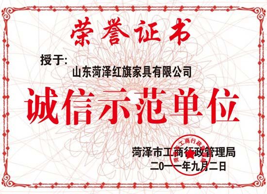 點(diǎn)擊查看詳細(xì)信息<br>標(biāo)題：誠(chéng)信示范單位副本 閱讀次數(shù)：4375