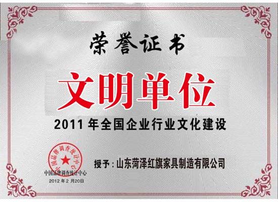 點擊查看詳細信息<br>標題：文明單位 閱讀次數(shù)：4673