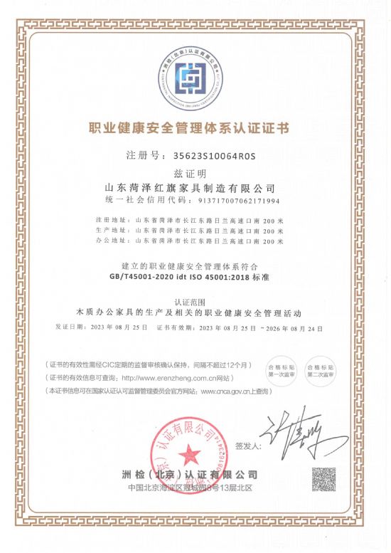 點擊查看詳細信息<br>標題：職業(yè)健康安全管理體系認證證書 閱讀次數(shù)：1190