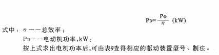 TD、TH型斗式提升機(jī)換算功率